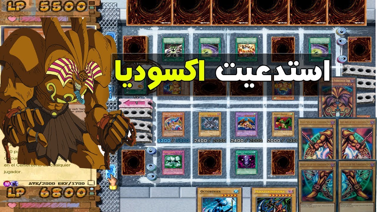لعبت - يوغى اون لاين - على الرنجر - اكسوديا اتعصب - يوجى زمانه فى التراب الحين😂