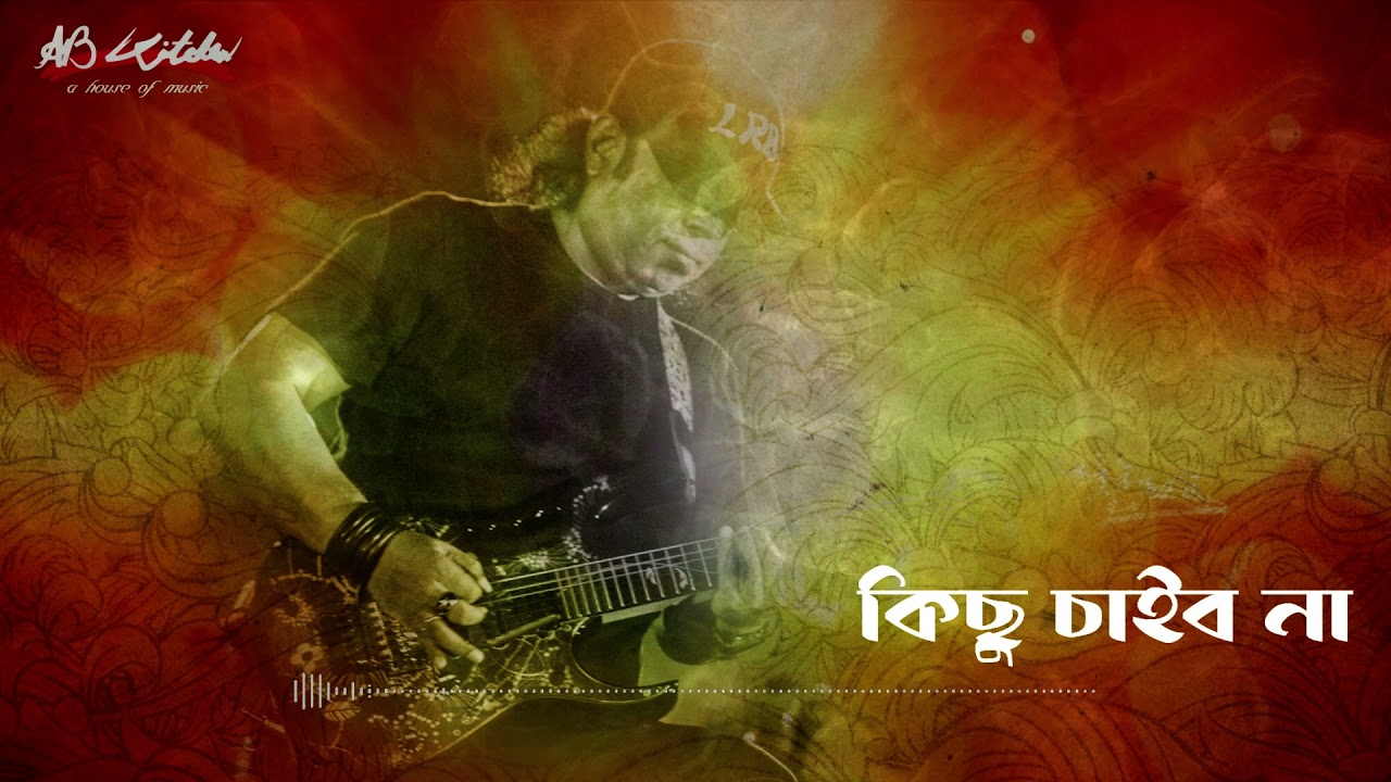 Kichu Chaibo Na | কিছু চাইবনা | LRB | Ayub Bachchu | Screw Drivers | AB Kitchen