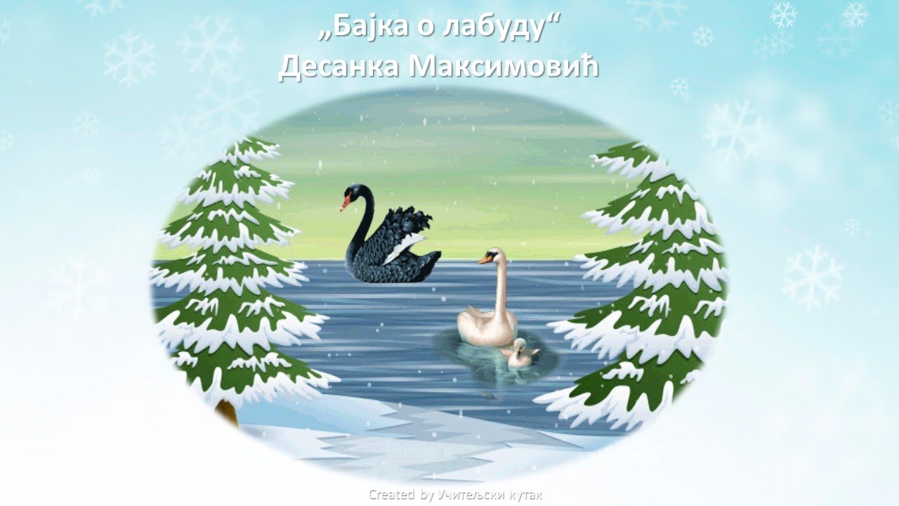 Bajka o labudu - Desanka Maksimović
