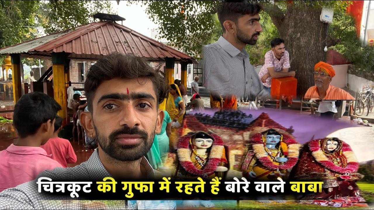 चित्रकूट के दर्शन Chitrakoot Darshan Chitrakoot dham 😍