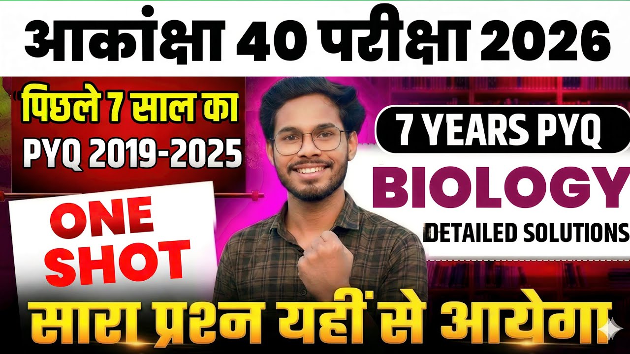Akanksha 40 Biology past 7 years pyq | Akanksha 40 vvi questions 2026 | Akanksha 40 exam 2026