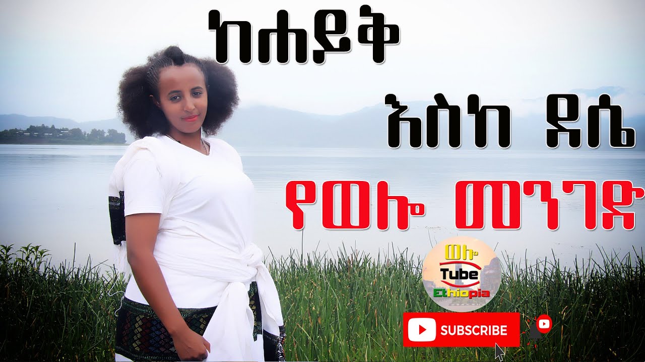 ☑️የወሎ ትዝታ ያለበት………….. # Ethiopia Wollo | Wollo Tube /ወሎ ቲዩብ | 2012/2020