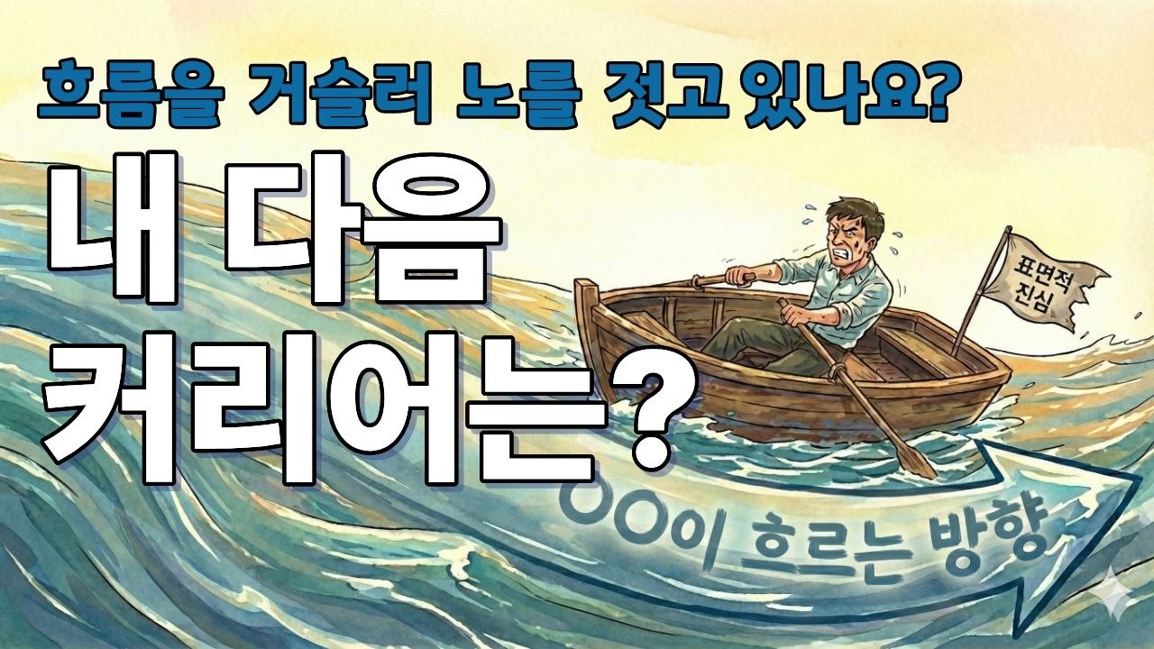 나이 먹으면 저절로 알게 될 줄 알았다