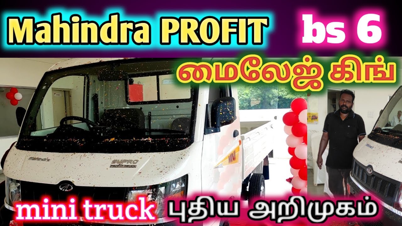 Supro profit truck mini | bs 6 | mahindra profit truck mini |  profit truck mini | Tamil mechanic