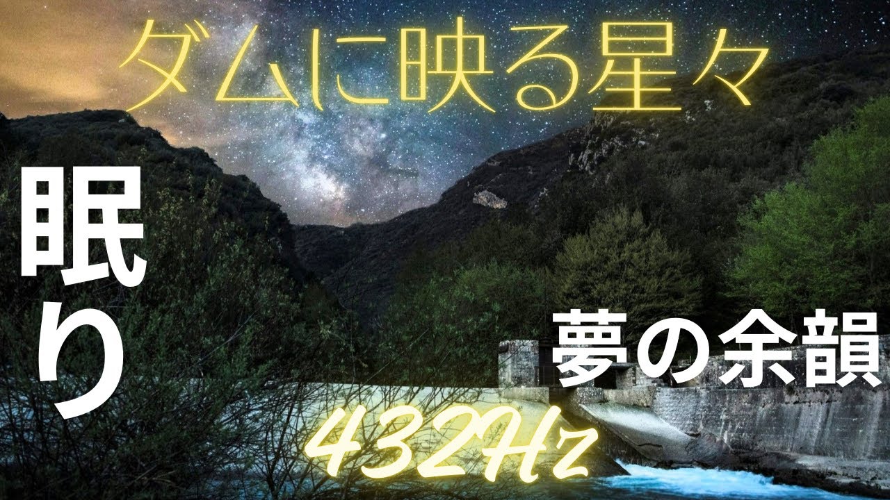 Ember of Dreams｜432Hz｜夢の記憶にそっと包まれて｜快眠・瞑想用BGM