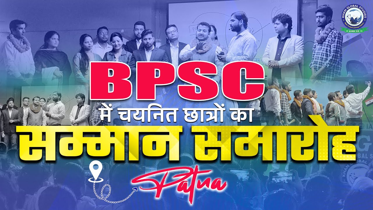 Khan Sir's 69th BPSC Selected Aspirants 🏆 BPSC में चयनित छात्रों का सम्मान समारोह | Patna | Khan Sir