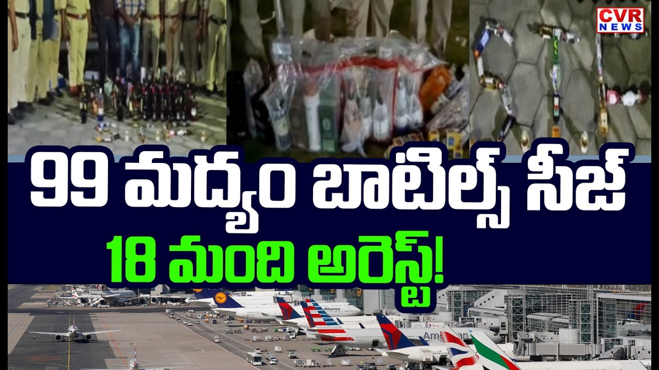 Excise Officials Seize Liquor In Shamshabad Rajiv Gandhi Airport | CVR News