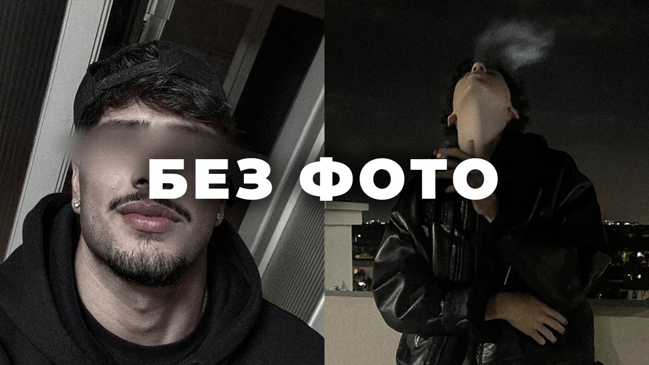 Парни которые не публикует свои фотографии
