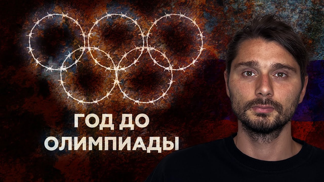Хотят ли русские Олимпиады