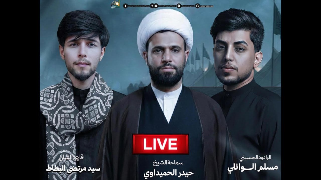 الشيخ حيدر الحميداوي / الملا مسلم الوائلي / مباشر البصرة ليلة 2 / حسينية المرحوم الحاج جاسم المنصوري
