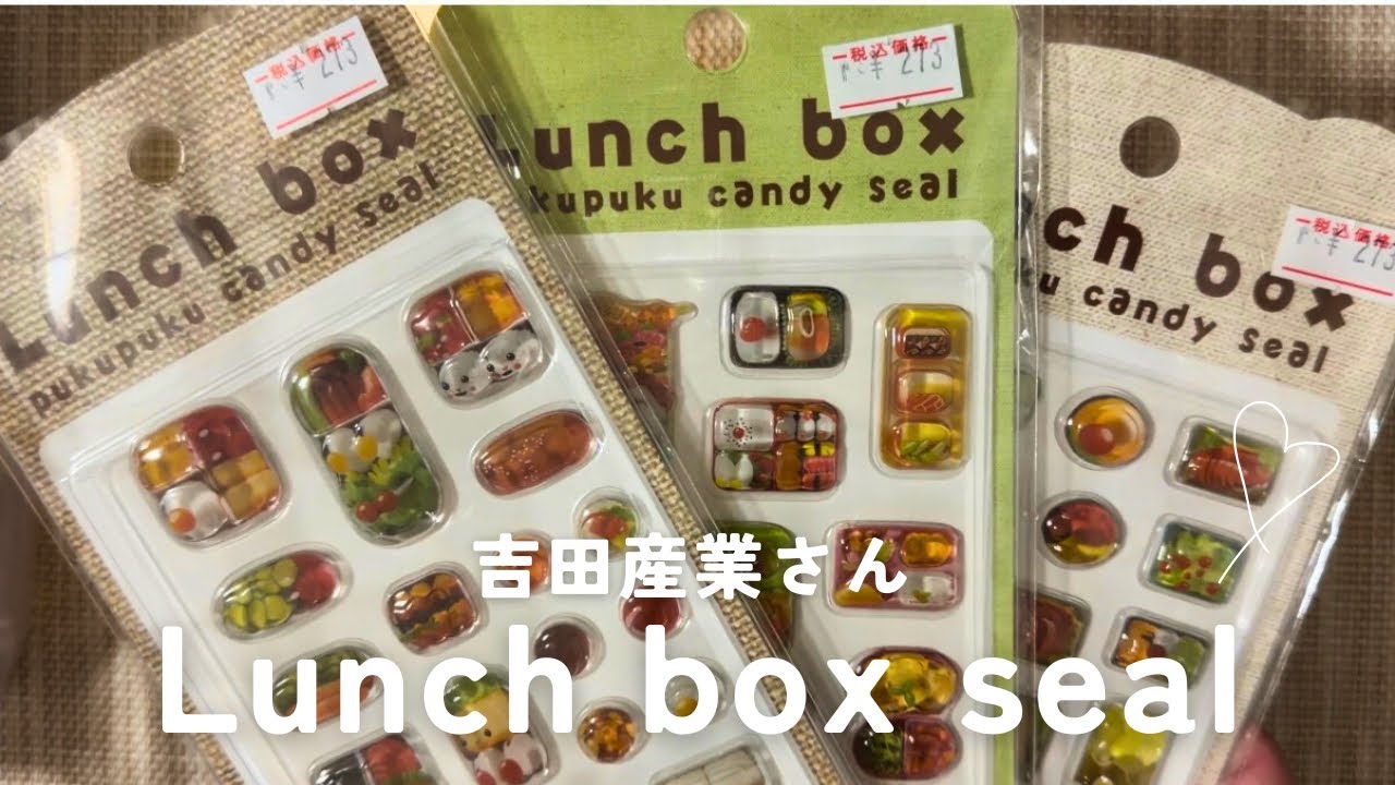 【シール帳作り】ランチボックスシール可愛すぎた❤️