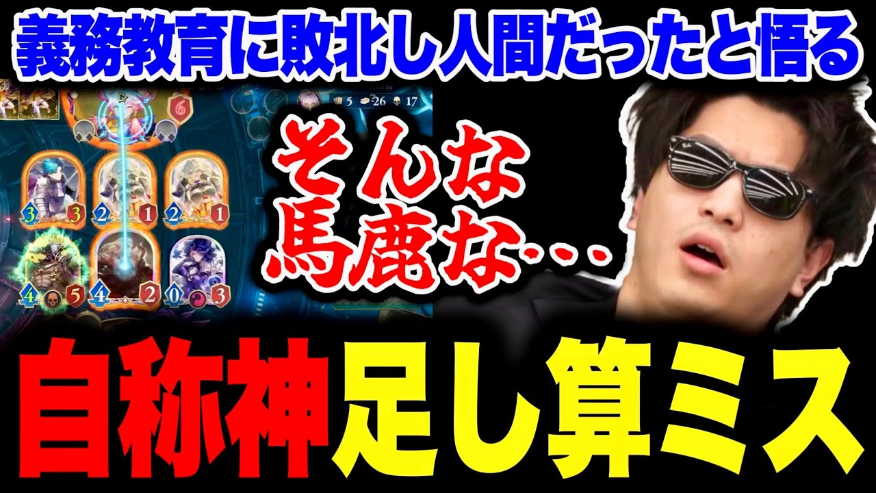 自称神おにや、足し算ができない【 おにや シャドバWB 切り抜き 】