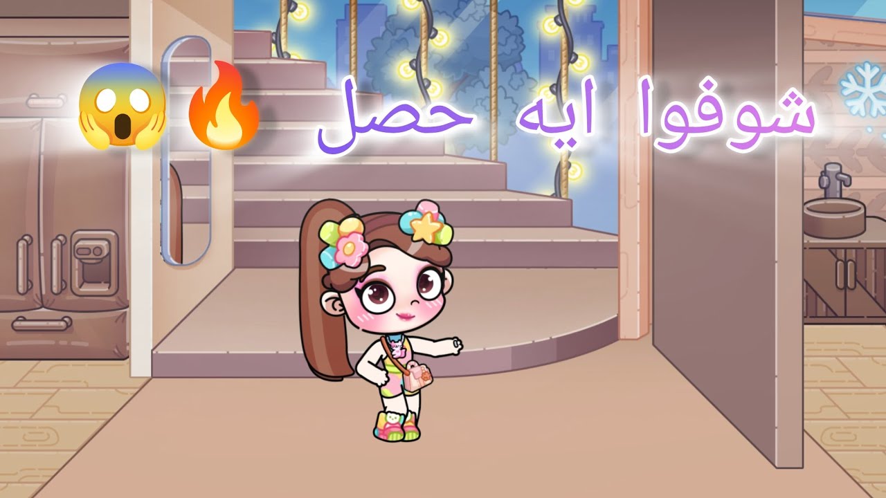 تيته هتسكن في بيت جديد 🏡 شوفوا المفاجأة 🔥