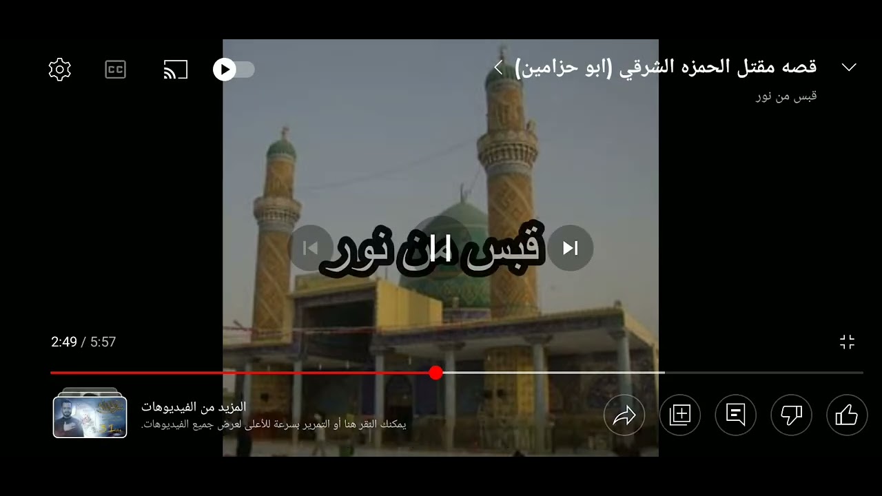 قصة مقتل الحمزة الشرقي (ابو حزامين)