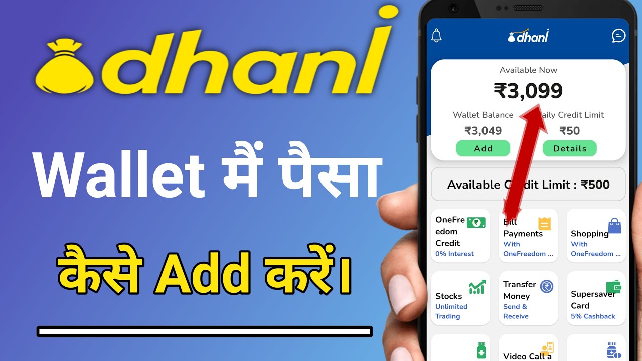 Dhani wallet me paise kaise dale | dhani wallet me paisa kaise add kare | dhani me paisa kaise add