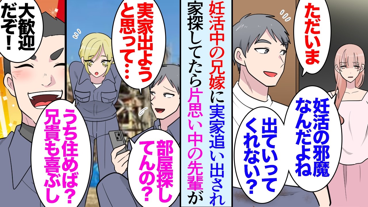 【漫画】兄夫婦が実家に同居することになった。兄嫁「作業着汚っ…」高卒の俺を見下している兄嫁に妊活の邪魔だから出て行けと言われ→職場の社長の家に居候させてもらえる事になり、社長妹と仲良く…【マンガ動画】