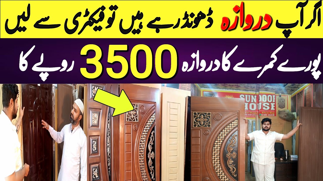 fibers doors factory rate par | Pvc fiber Door in pakistan @PakistaniIdeasOfficial