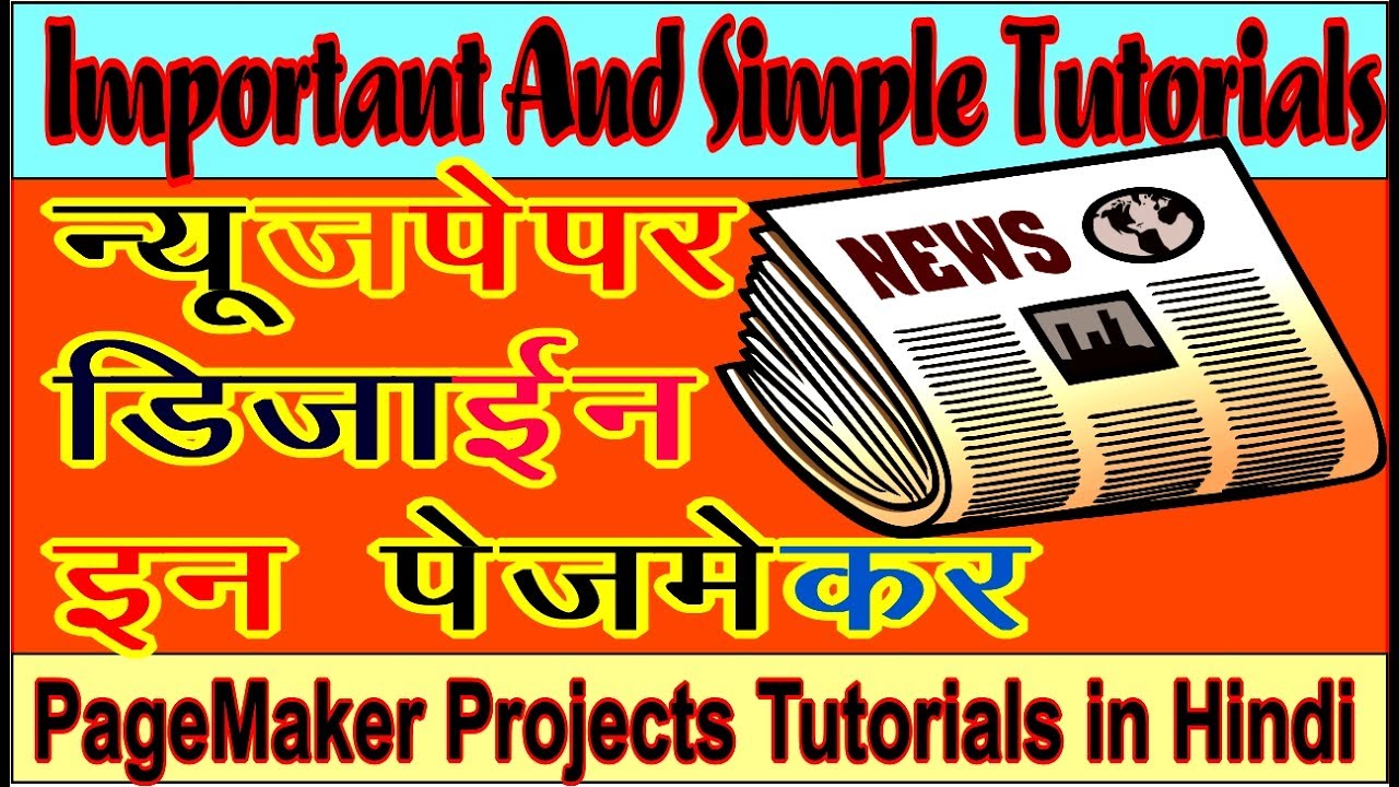 how to make newspaper in pagemaker in Hindi VedantSri