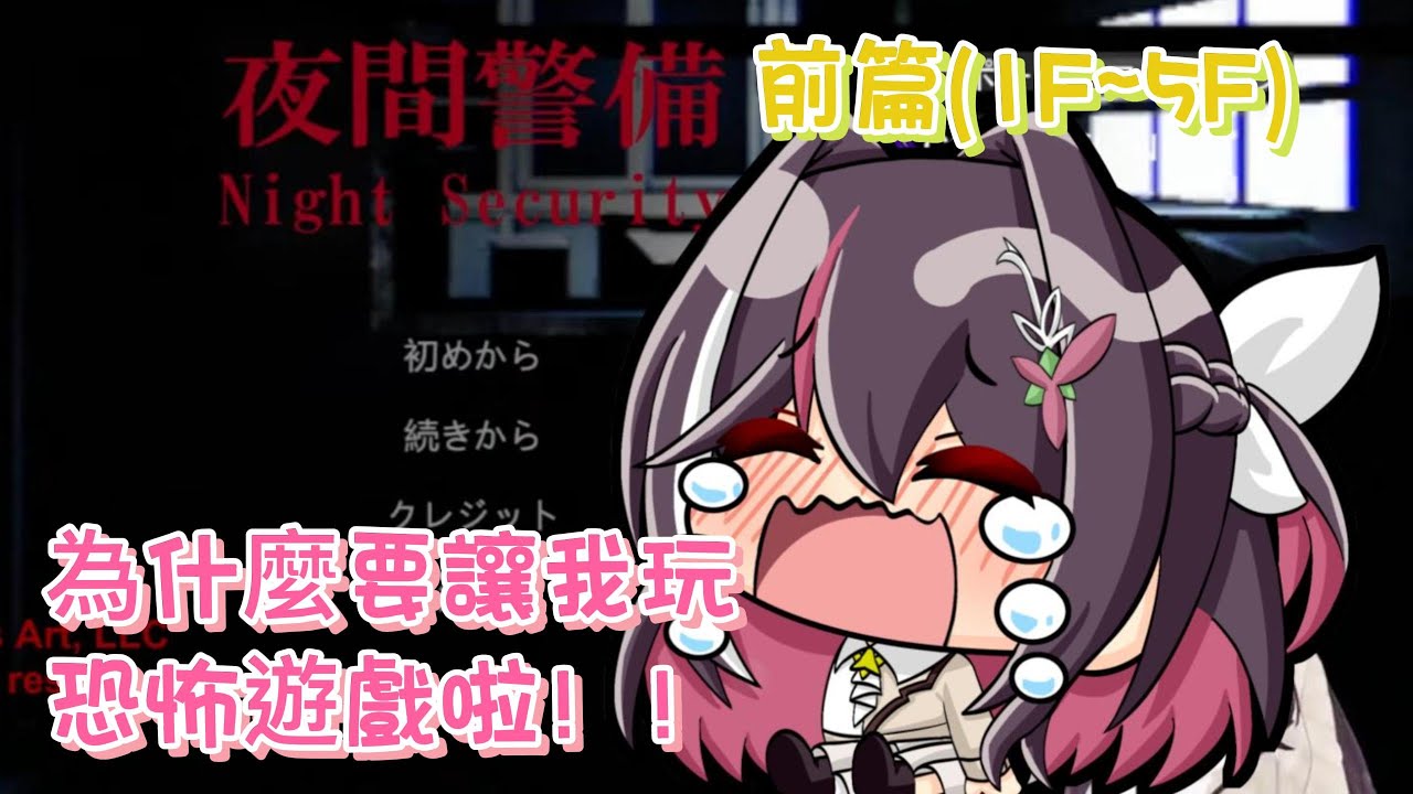 【前篇】開拓者投票讓AZKi玩恐怖遊戲www被嚇的一驚一乍www【AZKi 】【Hololive中文】