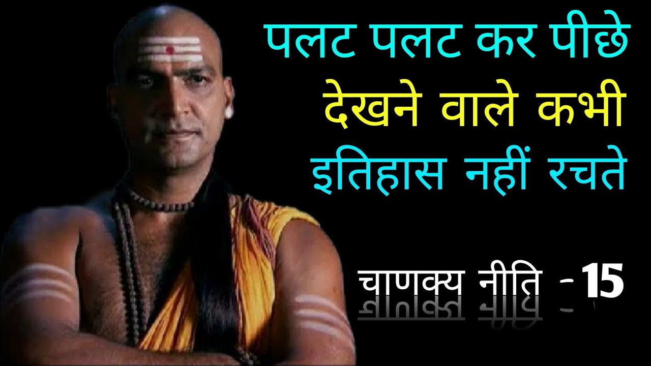 Best Chanakya Thoughts || chanakya niti || chanakya student motivation || chanakya motivation