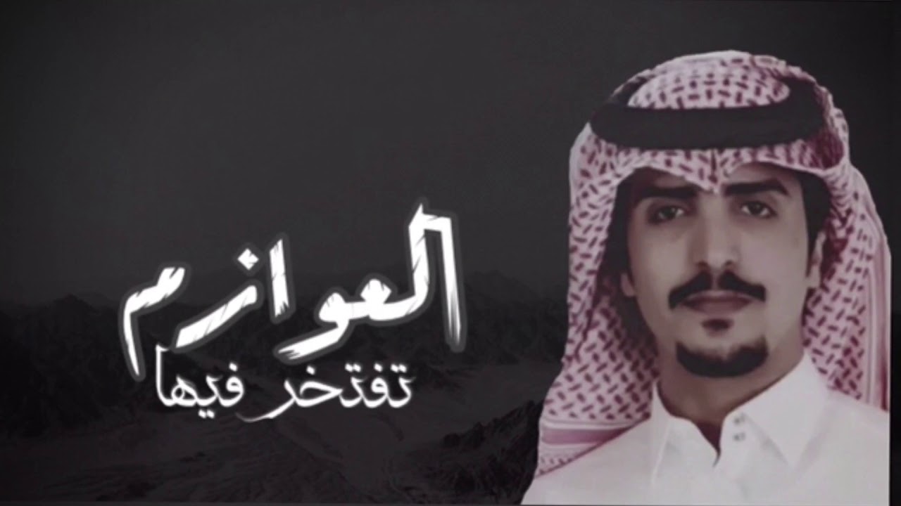 تفتخر فيها العوازم | لطامات جزاء ابو ذراع | كلمات سعد العويمر | اداء جفران بن هضان | جديد 2020