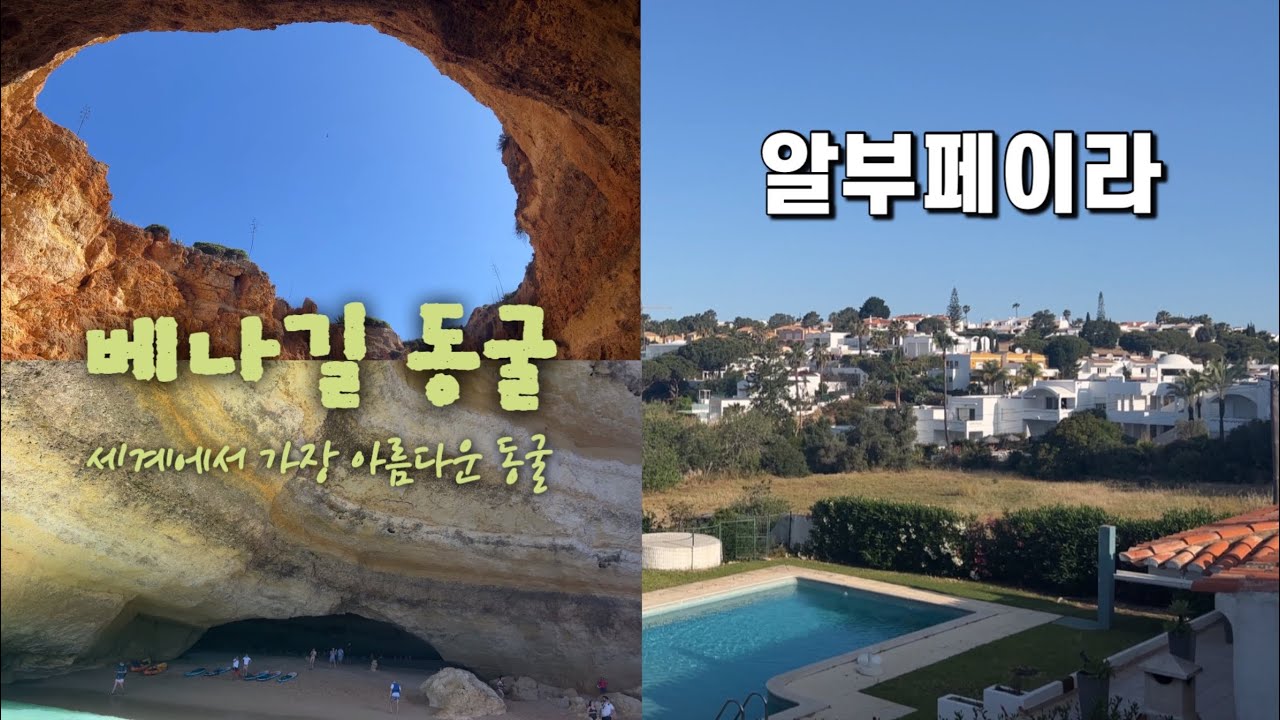 🇵🇹포르투갈 렌트 여행ㅣ포르투에서 알부페이라로! ㅣ한달살기는 여기서 했어야 했어..