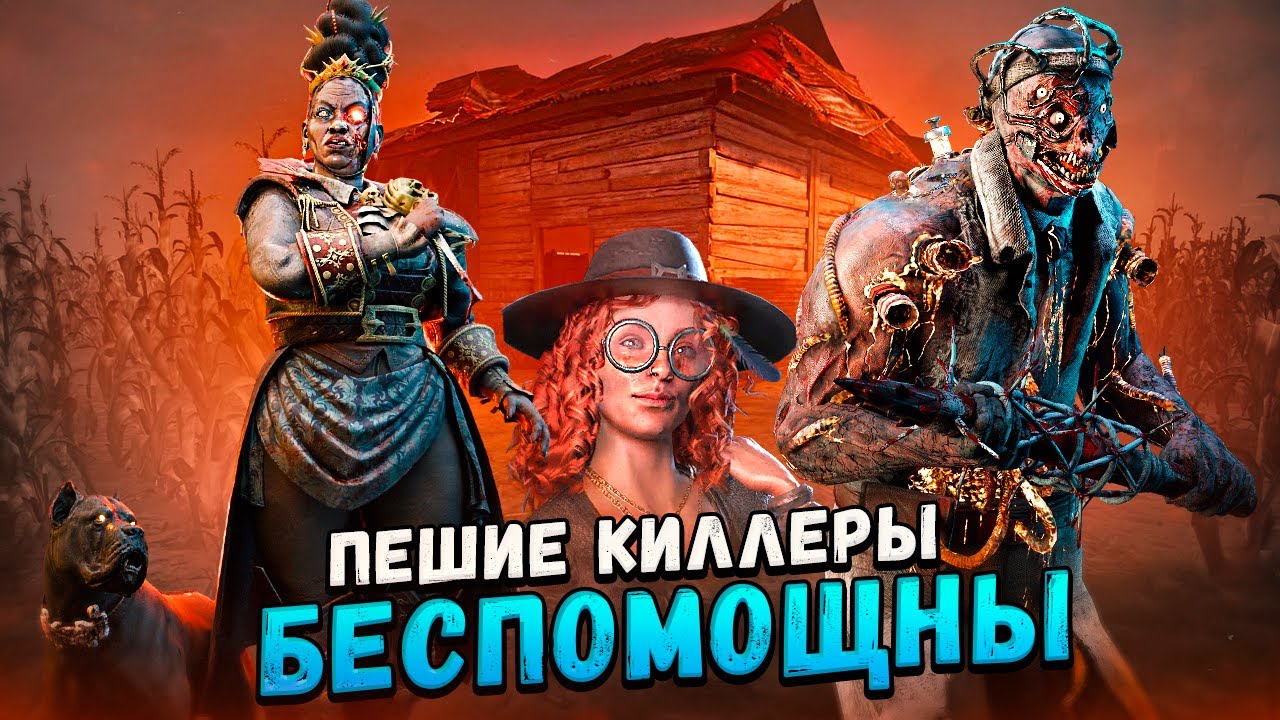 НАГЛЯДНЫЙ ПОТЕНЦИАЛ ЛАЧУГИ в Dead By Daylight