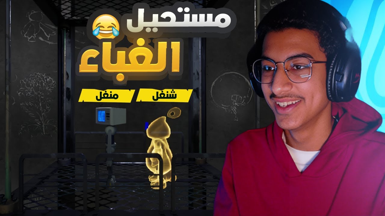 لعبه المايكرويف ( مستحيل الغباء الي صار ) 😂😂