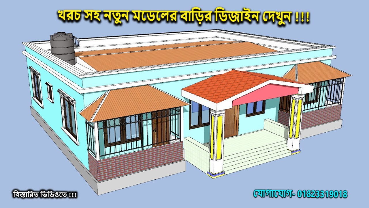 টিন দিয়ে ছাদের মতো ৪ বেডরুমের টিন সেড বাড়ির ডিজাইন। Tin Shed House Design