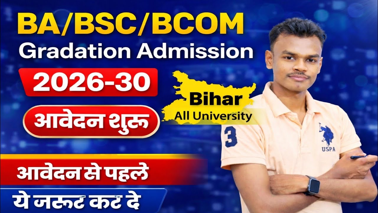 Bihar Graduation Admission 2026-30 | BA/BSC/BCOM Admission 2026✅
