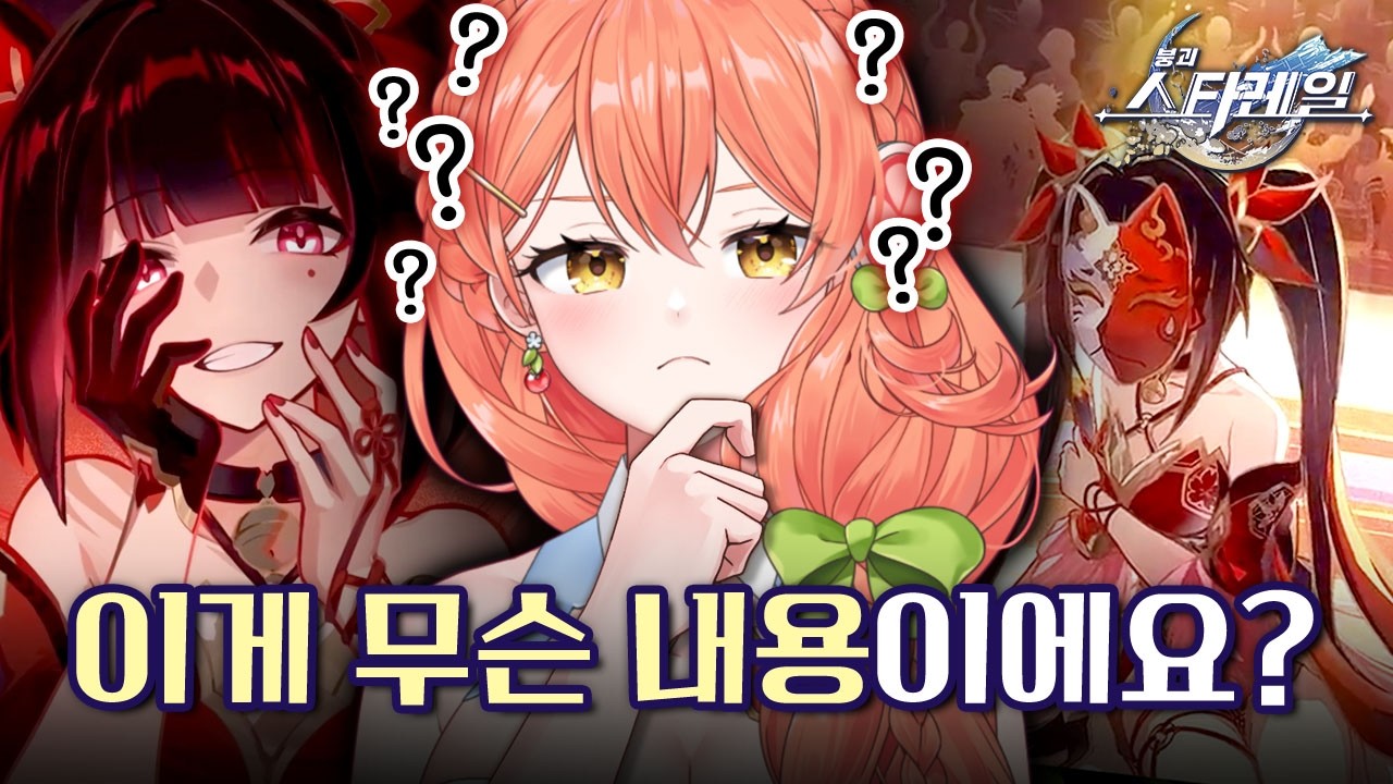 【스타레일】 설명 좀 해주실분..?🤔《별무리기행PV 「≪스파클≫: 무대 뒤에서」 반응》 - 붕괴:스타레일