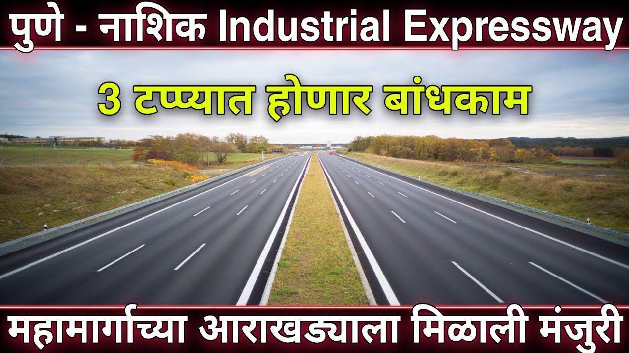 नवीन पुणे नाशिक Industrial Expressway | New Pune Nashik National Highway | Letest Update | 2024 |