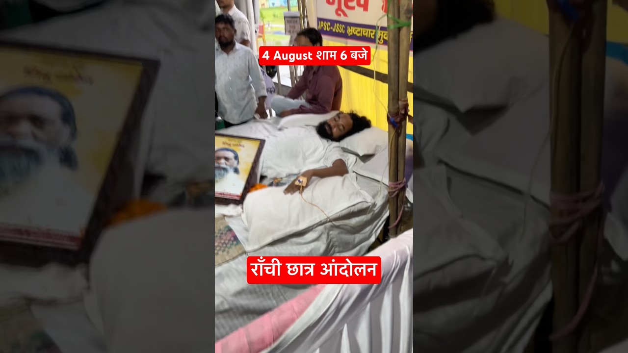 रांची में छात्र आंदोलन | JPSC | JSSC BIDROH | 4 August | #jssc #jpsc #ranchi #andolan #firayalal