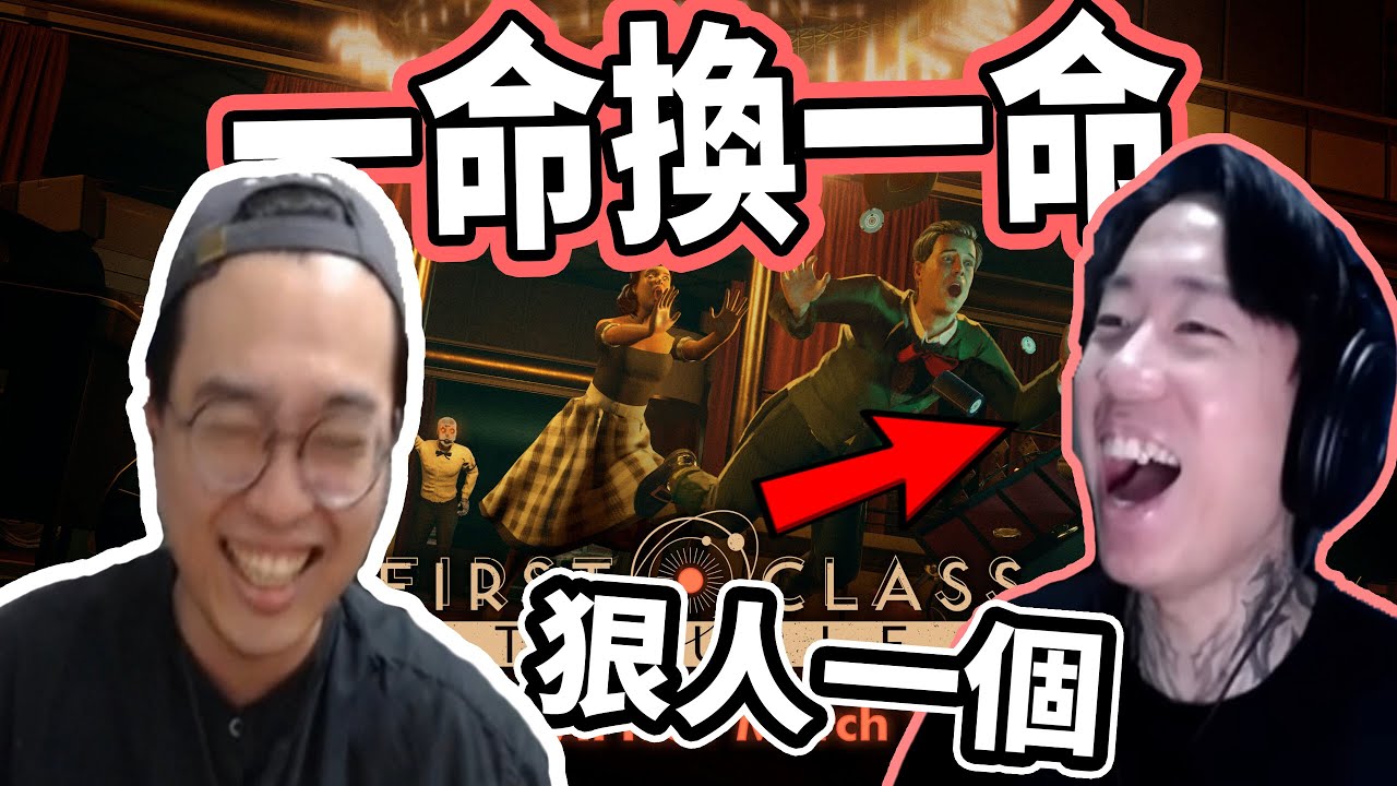 【杰生】First Class Trouble - 仔細看這男人太狠了!!竟然提出一命換一命的自殺式攻擊...(ft. DE JuN、鴻麟、小毛、子恆、綠茶)