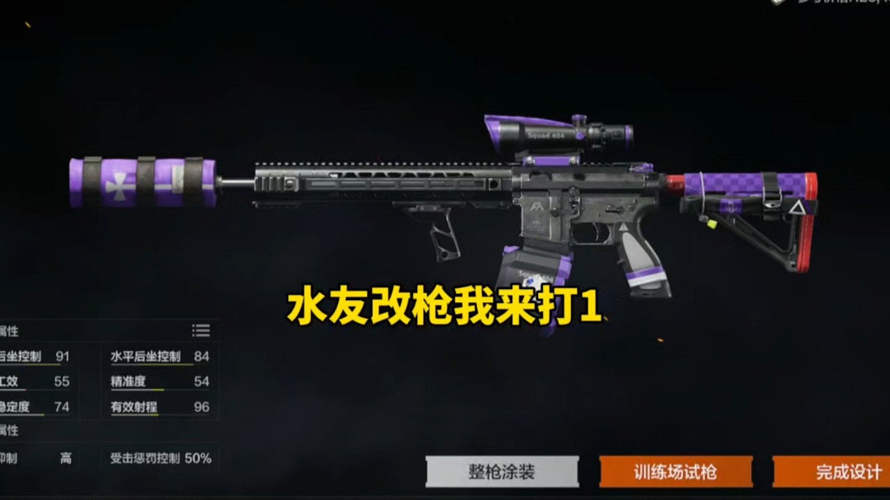暗区突围 : 挑战水友改枪，我来打。这把H4很有力气……