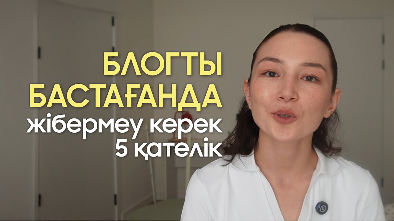 Блог жүргізгеніме 5 жыл / блогты енді бастайтындарға кеңестерім