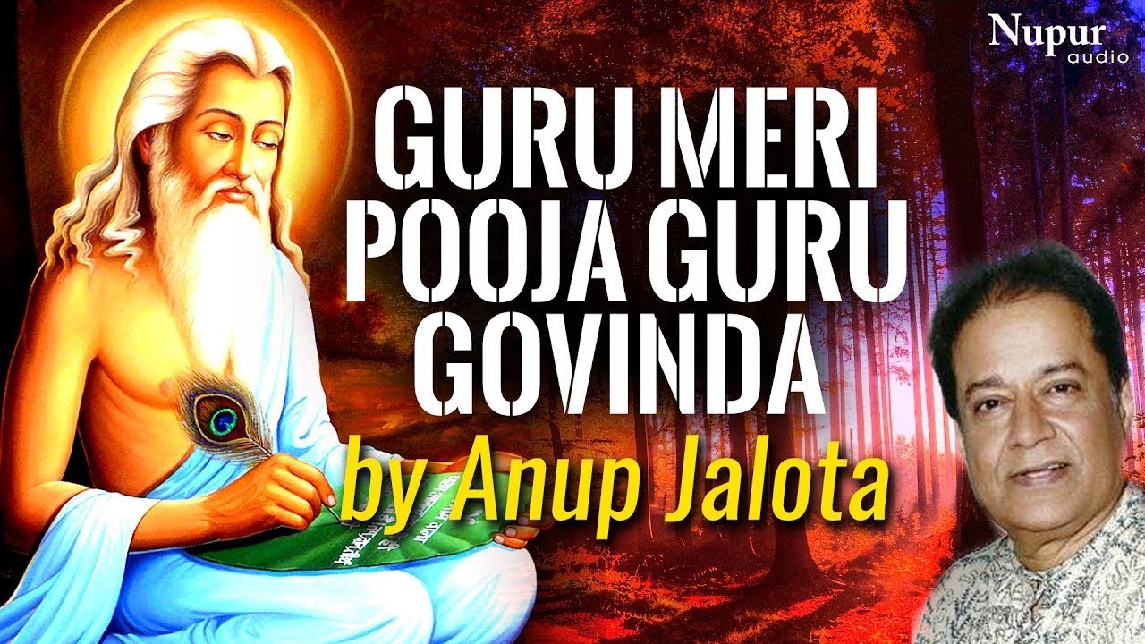 Guru Meri Pooja Guru Govinda | Anup Jalota | Popular Hindu Devotional SongNupur Audio