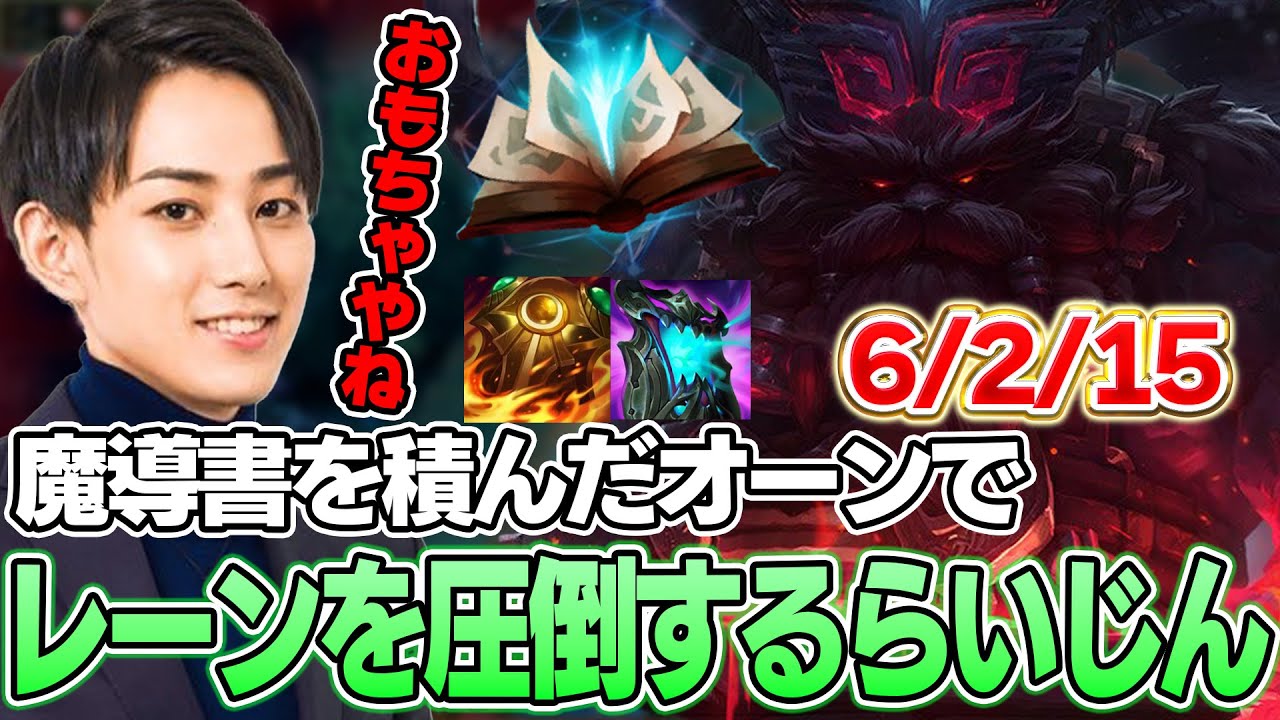 【NEWメタ？】魔導書オーンを使って対面を粉砕するらいじん【らいじん切り抜き】