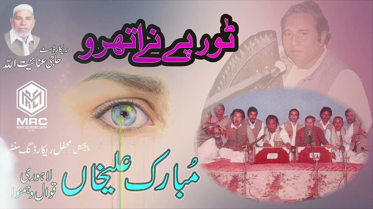 Tor Paye Naye Athro By Mubarak Ali Lahori Qawwal (Unique Recording)