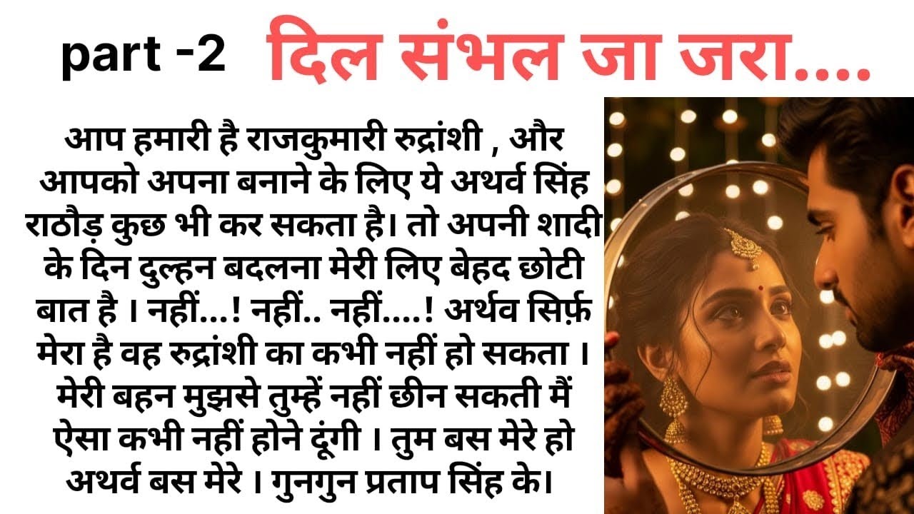 दिल संभल जा जरा PART  02 || An Emotional Story || Romantic Story || Love Story  @Kamakshi2863  