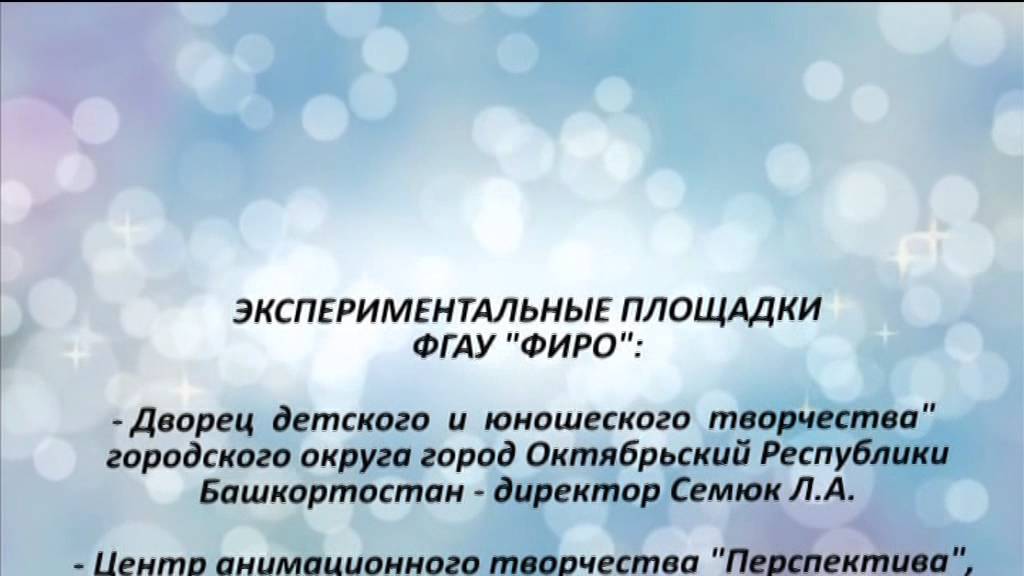 Дополнительное образование детей в современной России   ФГАУ ФИРО   2014