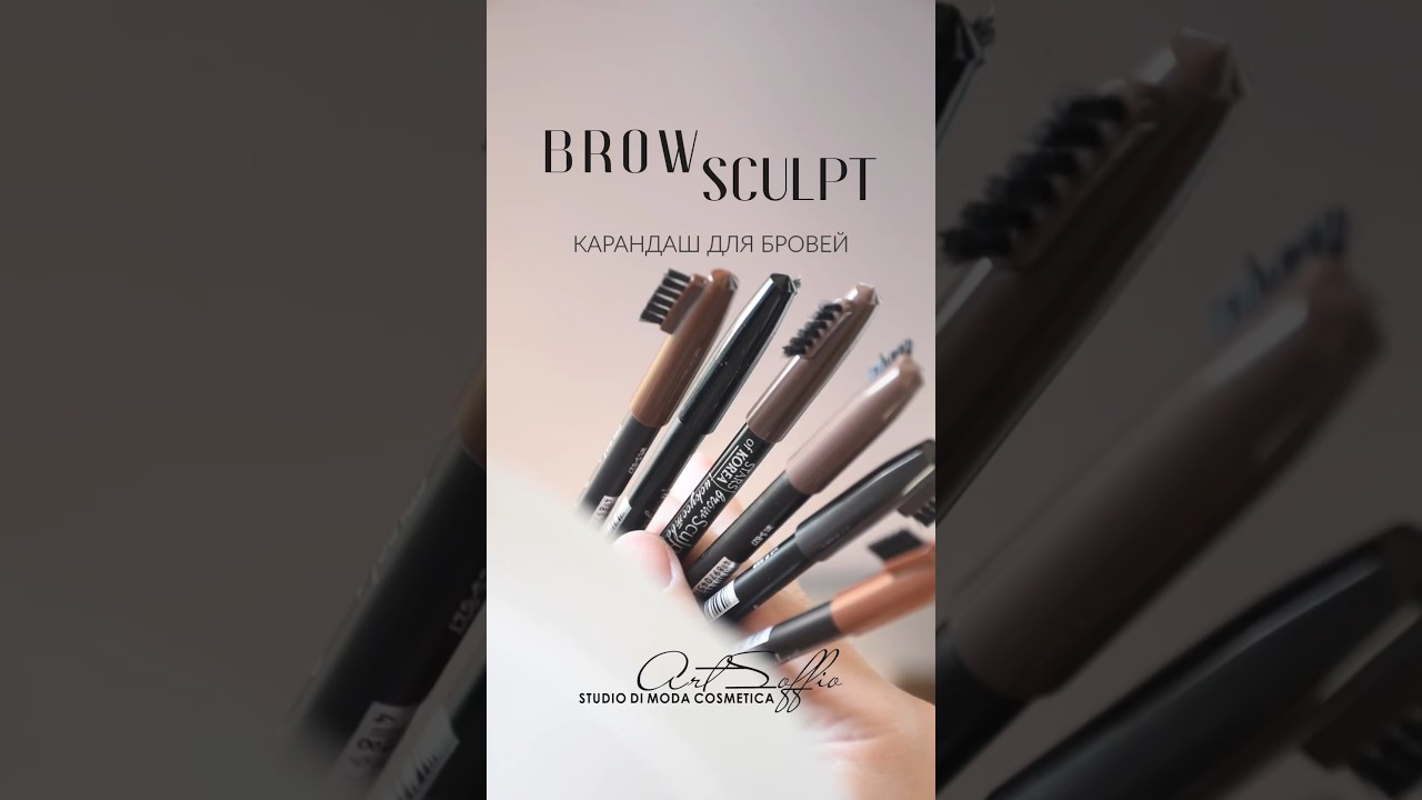 Идеальный #макияжбровей с карандашами #artsoffio Brow Sculpt🖤