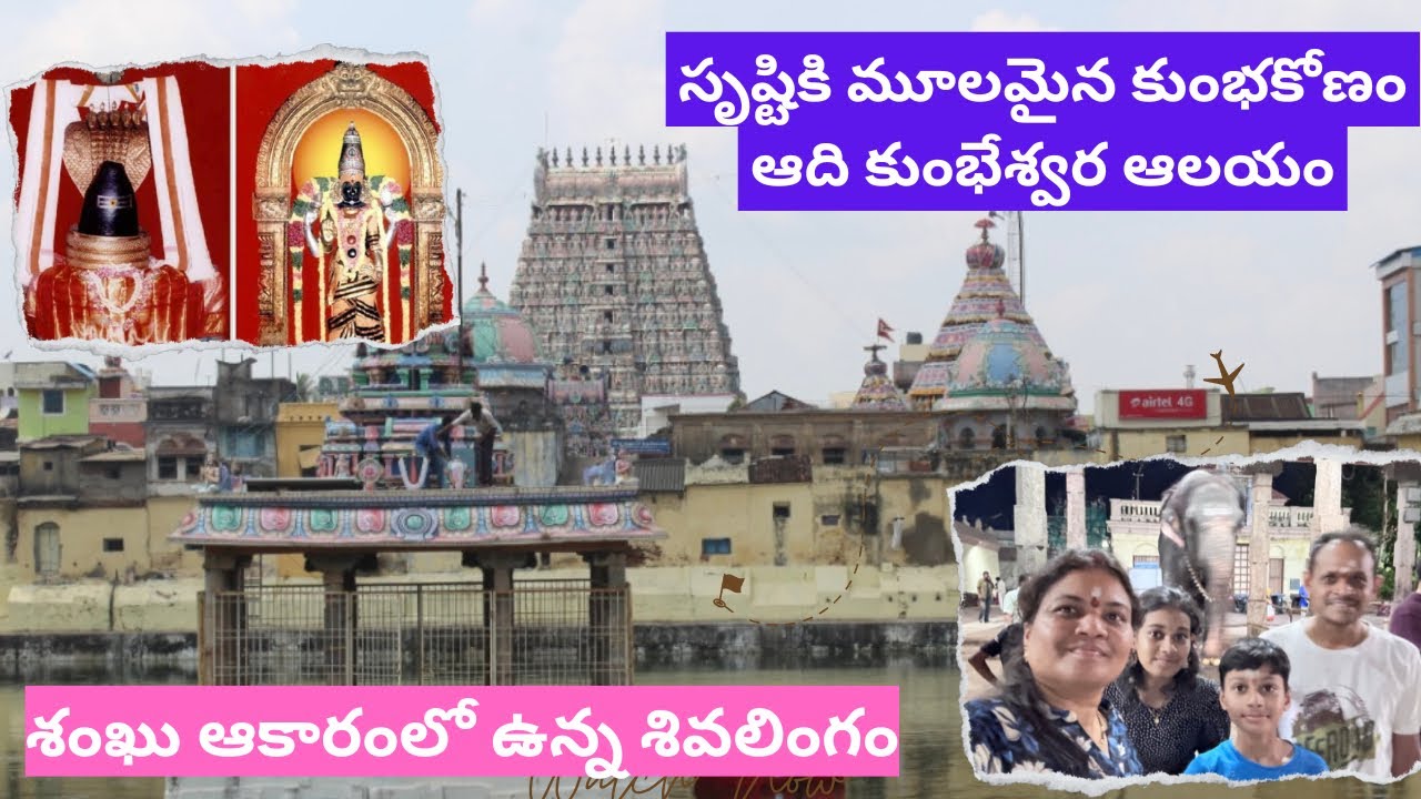 Adi kumbeswar temple Kumbakonam full details in telugu || Kumbakonam temples information in telugu