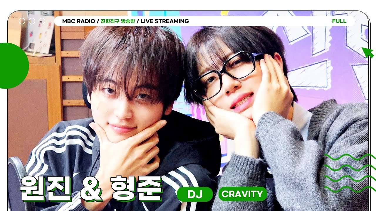 [FULL] 방학에도 🏫야간자율학습🏫 정상영업 합니다 (DJ 💜💚 크래비티 원진&형준)ㅣ친한친구 방송반ㅣMBC 260114 방송