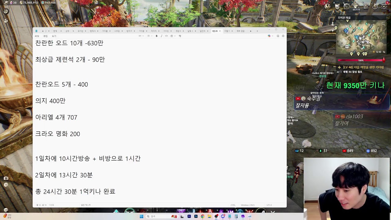 키나 극한으로 모으기 1일차 3620만 2일차 시작  [아이온2]