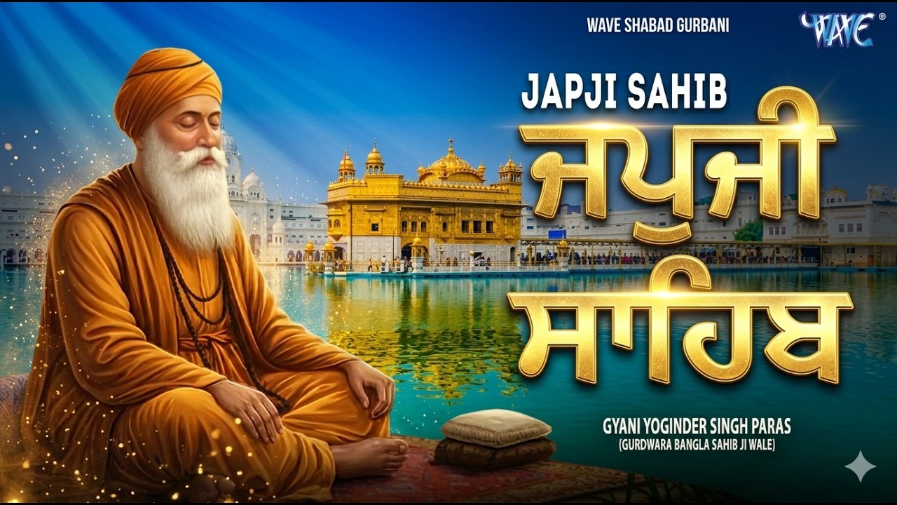 ਅੰਮ੍ਰਿਤ ਵੇਲੇ ਦਾ ਨਿੱਤਨੇਮ | Japji Sahib | ਜਪੁਜੀ ਸਾਹਿਬ | Gyani Yuginder Singh #gurbani #wmk