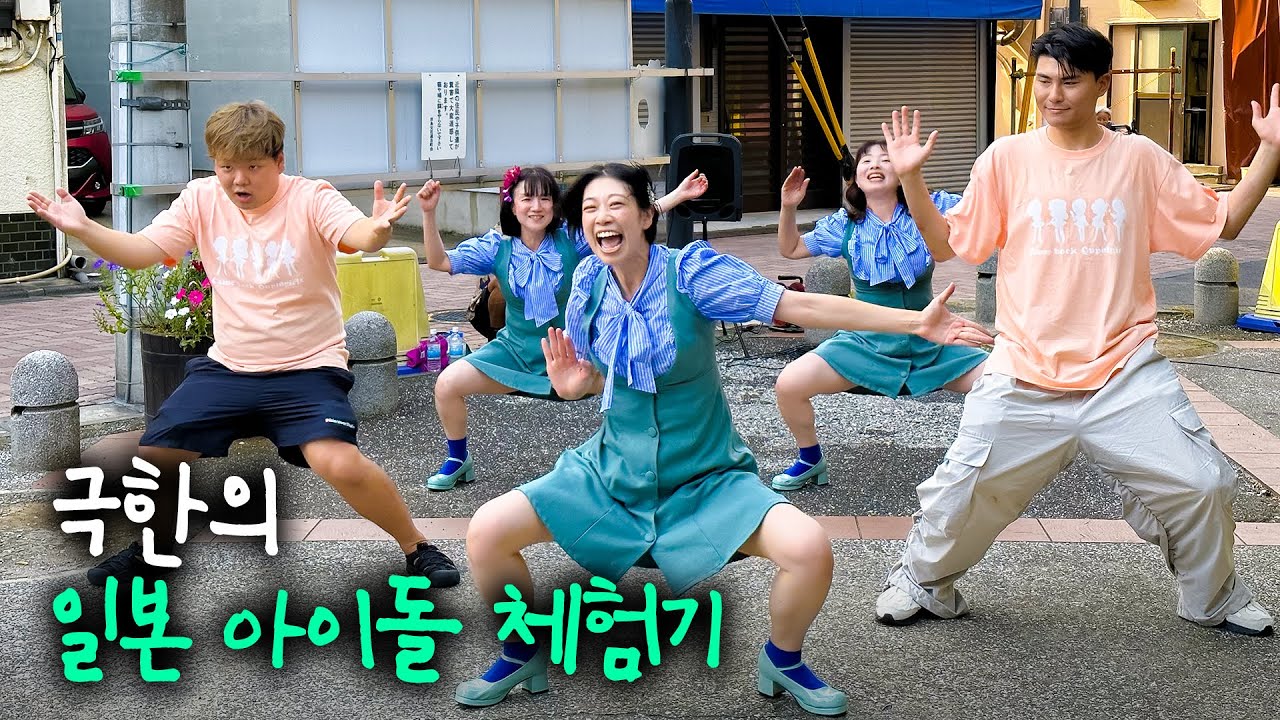 도쿄 쇼핑 거리에서 아이돌 무대 하기 | 일본7🇯🇵 #곽준빈의세계기사식당