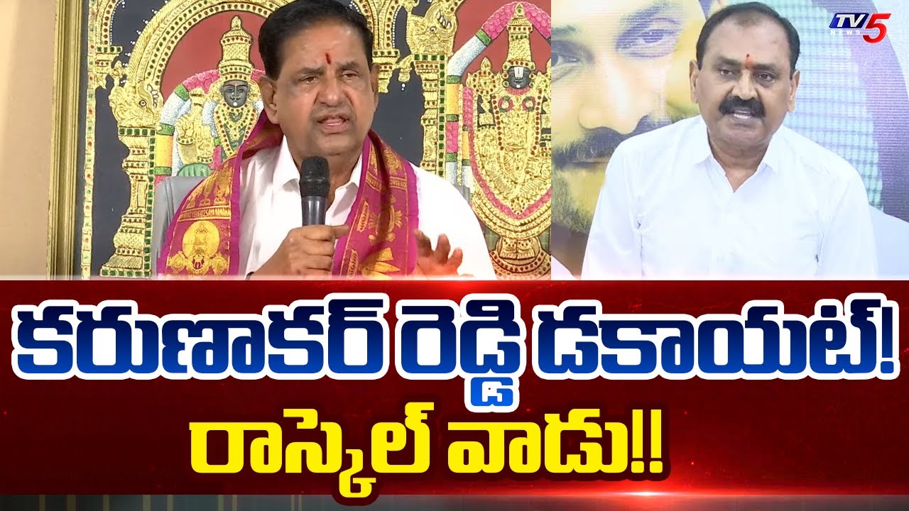 TTD Chairman BR Naidu Strong Warning to YSRCP KarunaKar Reddy | TTD Press Meet | TV5 News