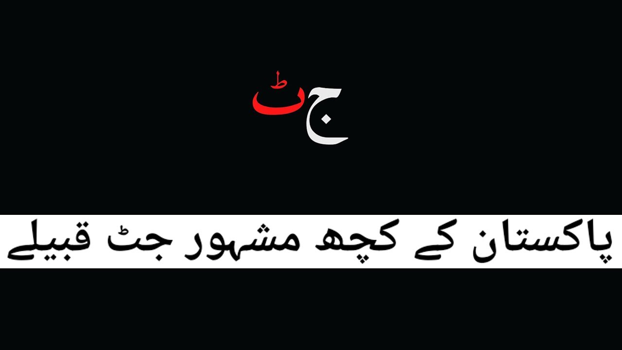Top Sub Castes of Jutt Tribe | Different Types of Jutt | Top Castes in Pakistan| Waaz & AZ