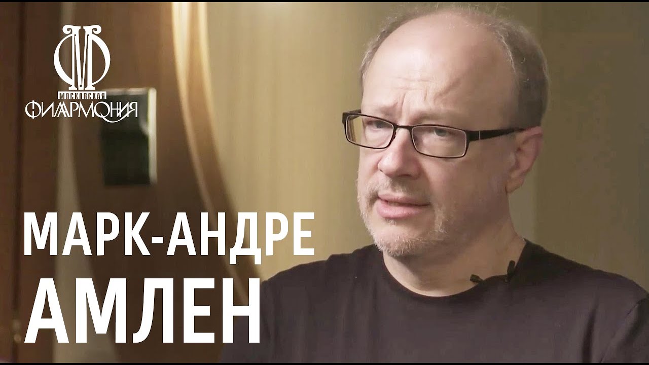 Интервью с Марком-Андре Амленом (с субтитрами) // Interview with Marc-André Hamelin